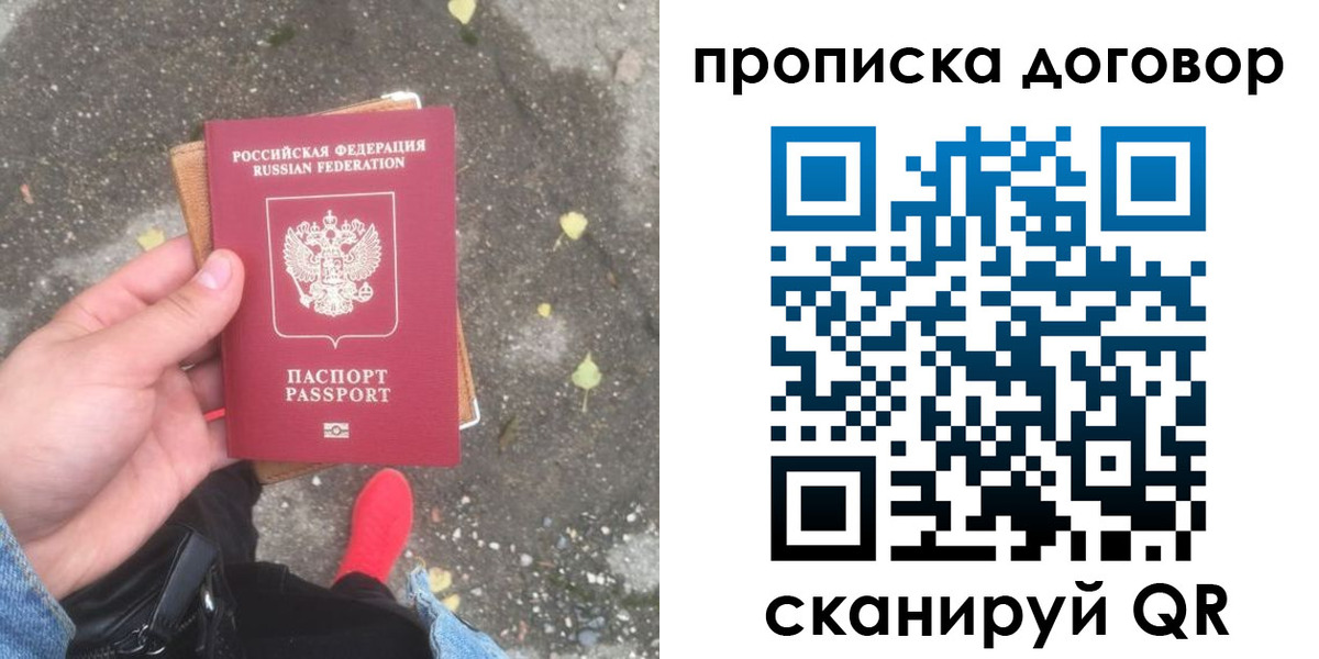 временная прописка в Луге