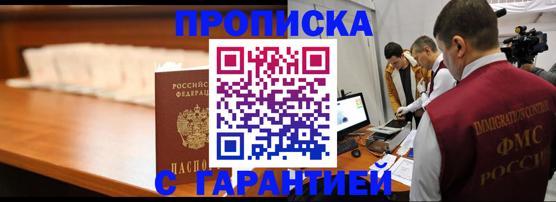 прописка гарантия в Луге