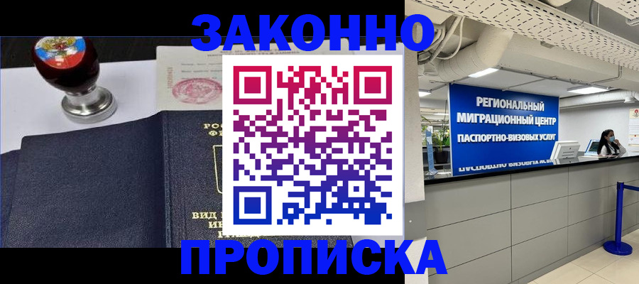 временная регистрация в квартире в Луге